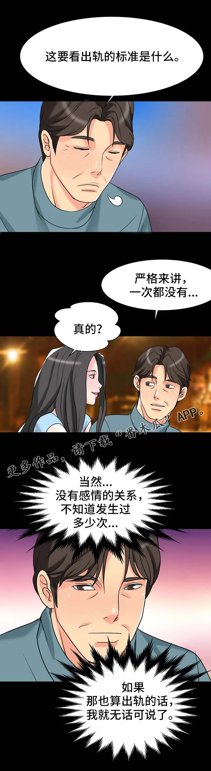 复杂的关系漫画漫画,第10章：不管了5图