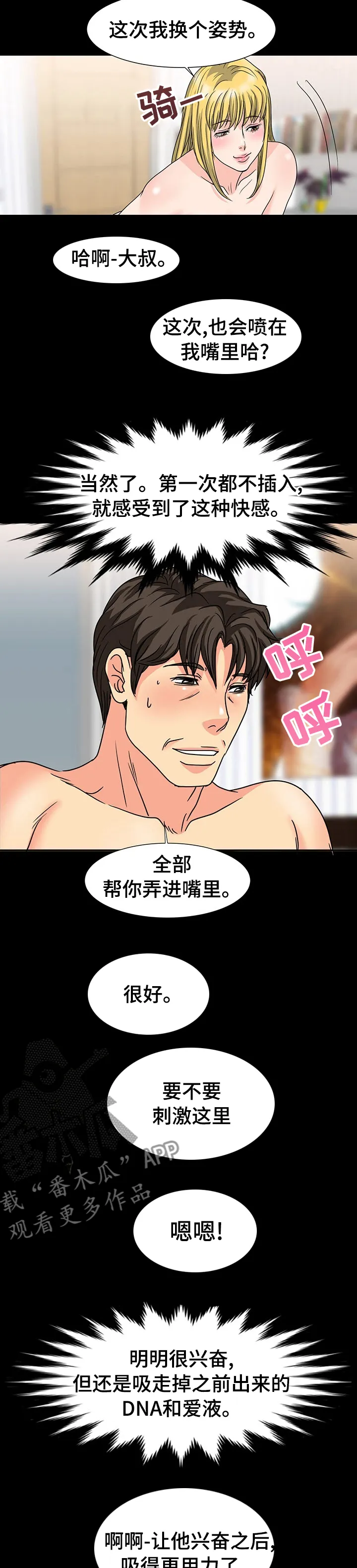 复杂的关系漫画解说漫画,第51章：下沉3图