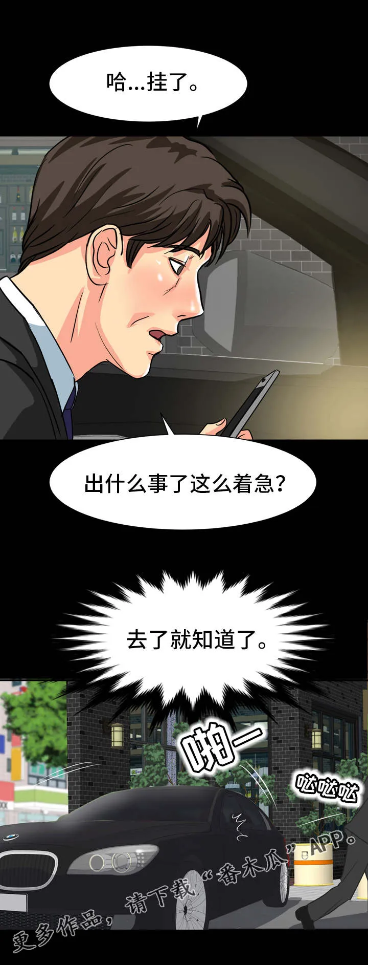 复杂的关系漫画解说漫画,第23章：被发现了2图