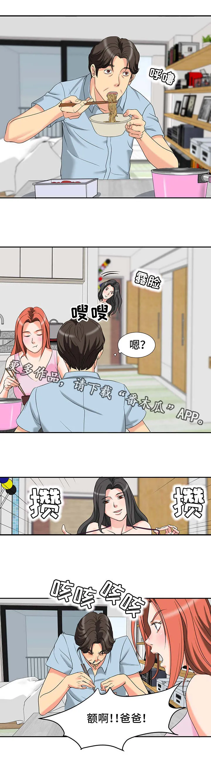 复杂的关系漫画漫画,第3章：欲罢不能3图