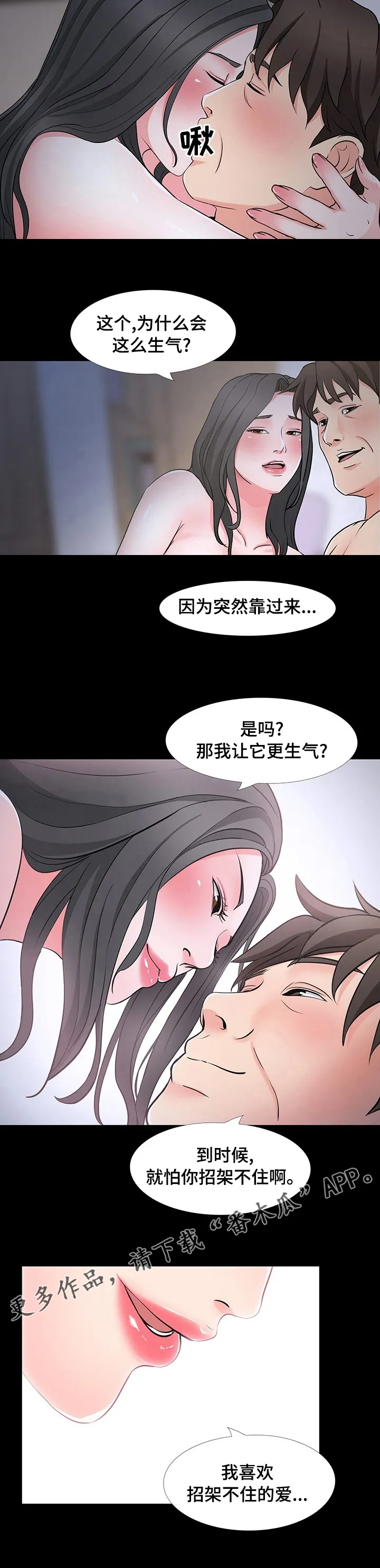 复杂的关系漫画漫画,第71章：招架不住8图