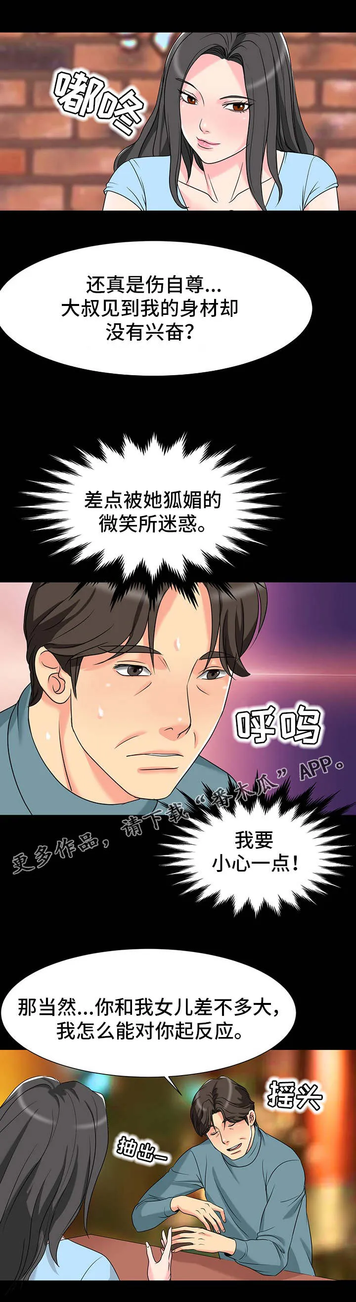 复杂的关系漫画漫画,第8章：表白2图