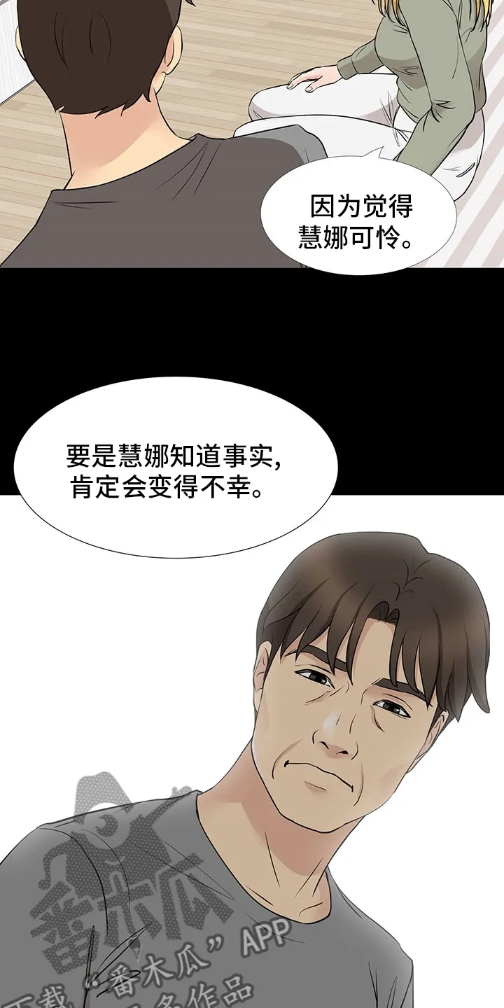 复杂的关系漫画漫画,第102章：线9图