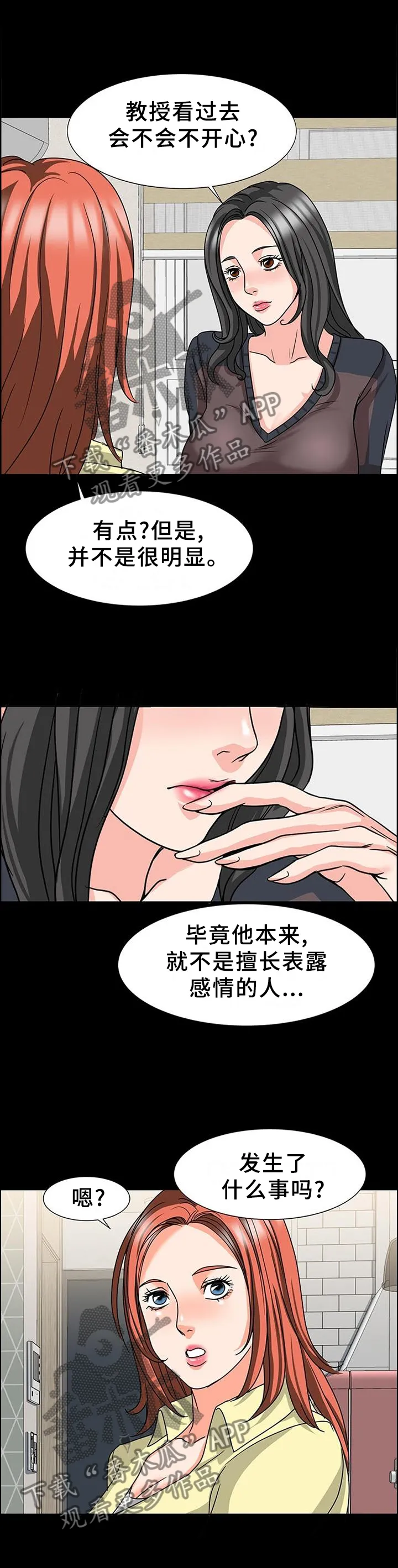 复杂的关系漫画漫画,第45章：反思4图