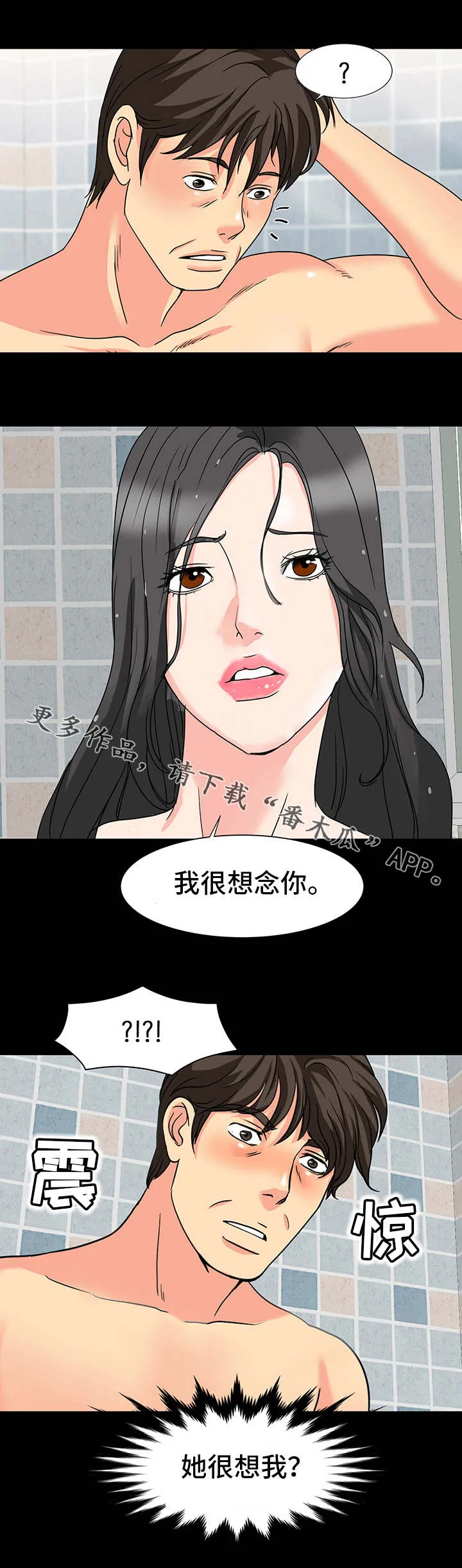 复杂的关系漫画在线观看漫画,第42章：真相5图