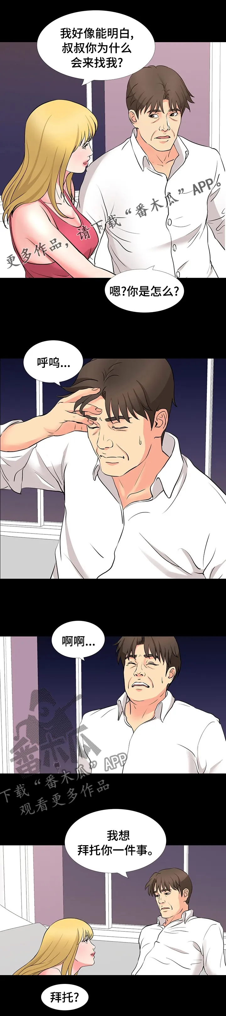 复杂的关系漫画在线观看漫画,第91章：拜托1图