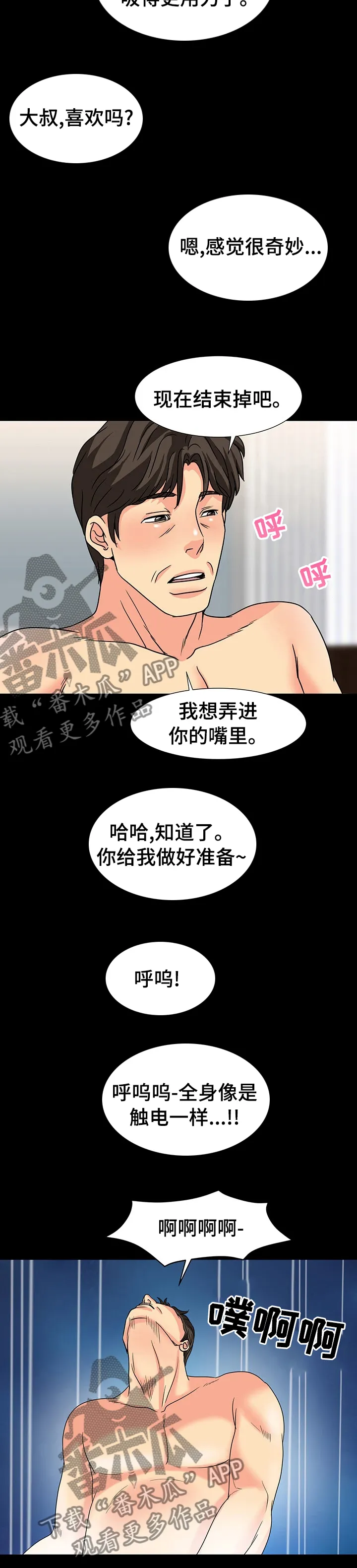复杂的关系漫画解说漫画,第51章：下沉4图