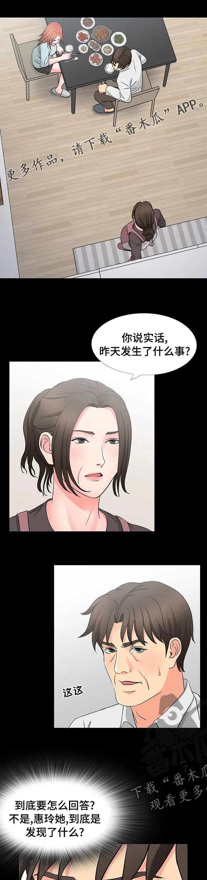 复杂的关系漫画漫画,第77章：借口1图