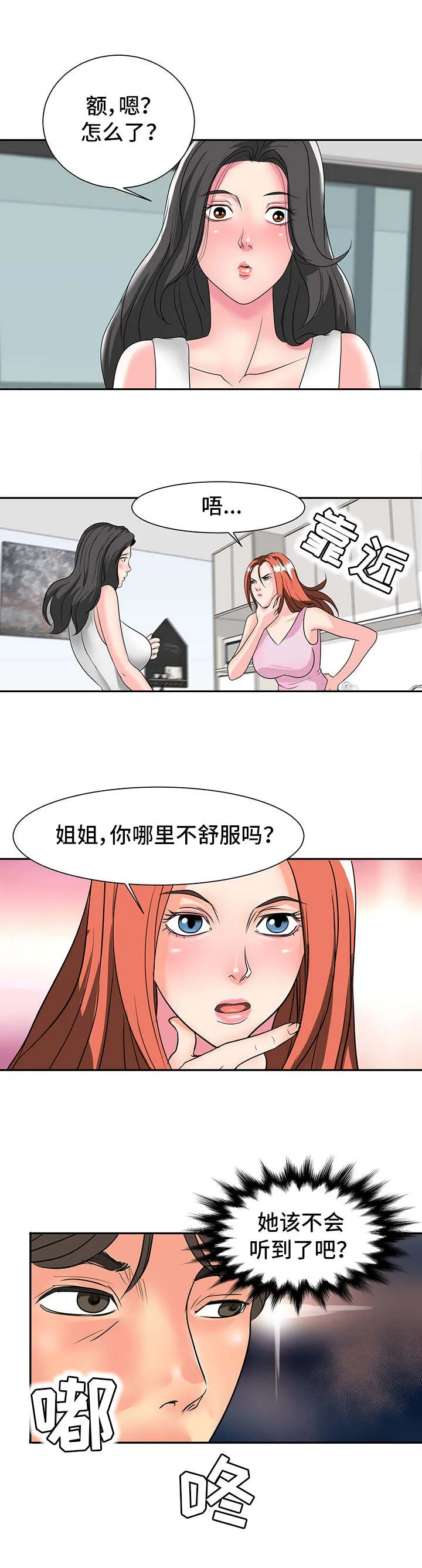太复杂的关系漫画,第2章：听到了8图