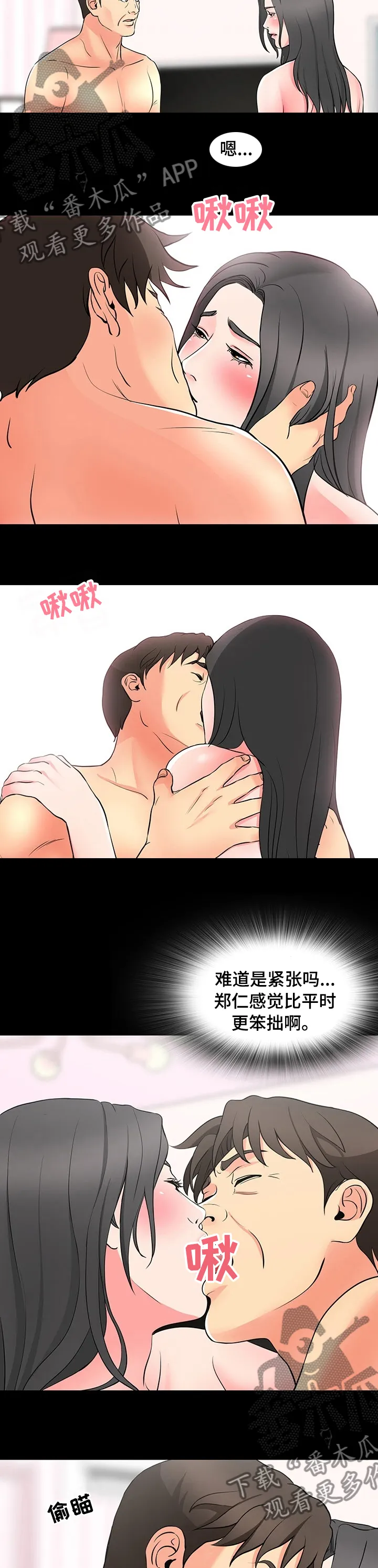 复杂的关系漫画漫画,第85章：赶紧开始吧5图