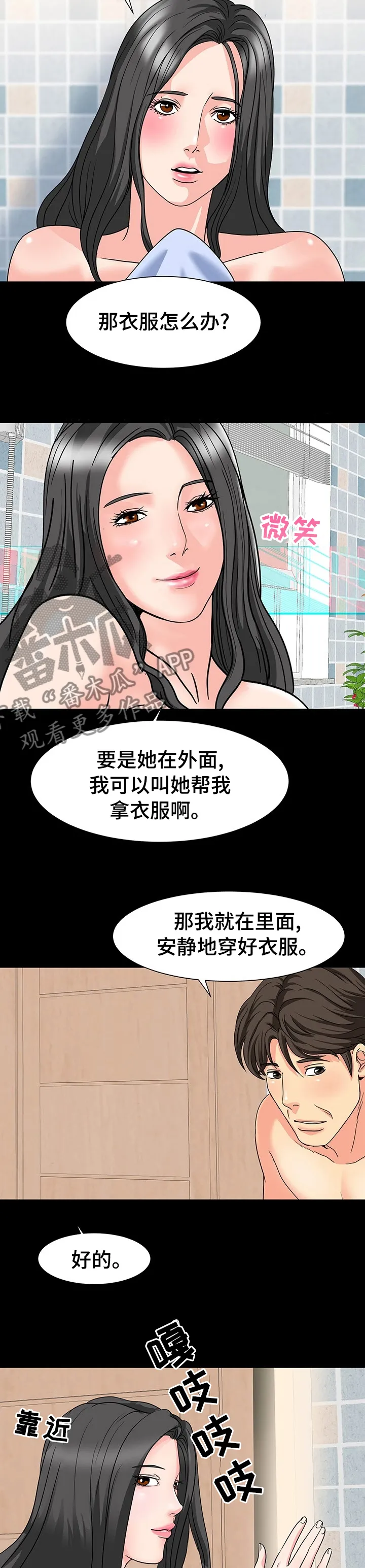 复杂的关系漫画漫画,第63章：一直在门外？3图