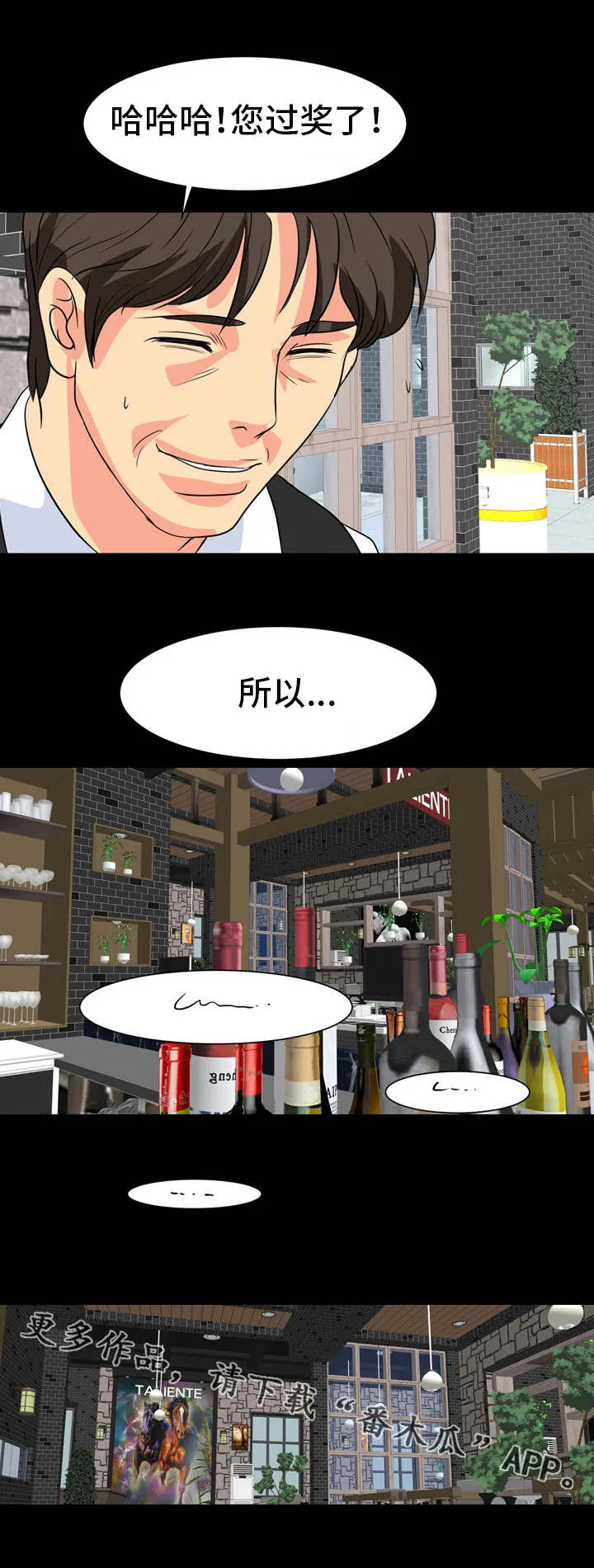复杂的关系漫画漫画,第22章：目的4图