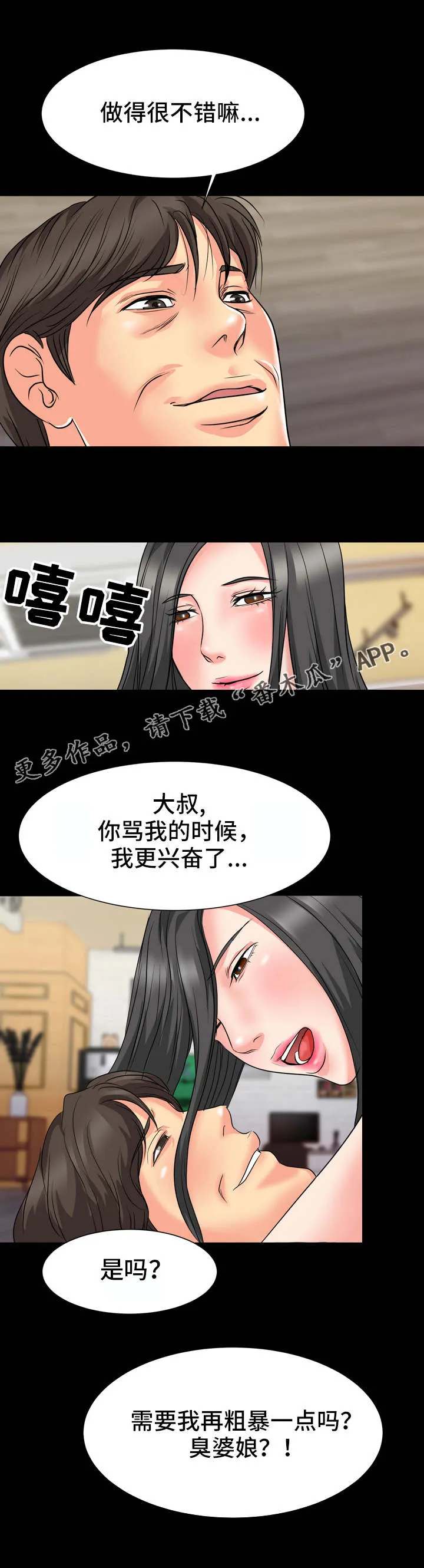 复杂的关系漫画解说漫画,第17章：粗鲁5图