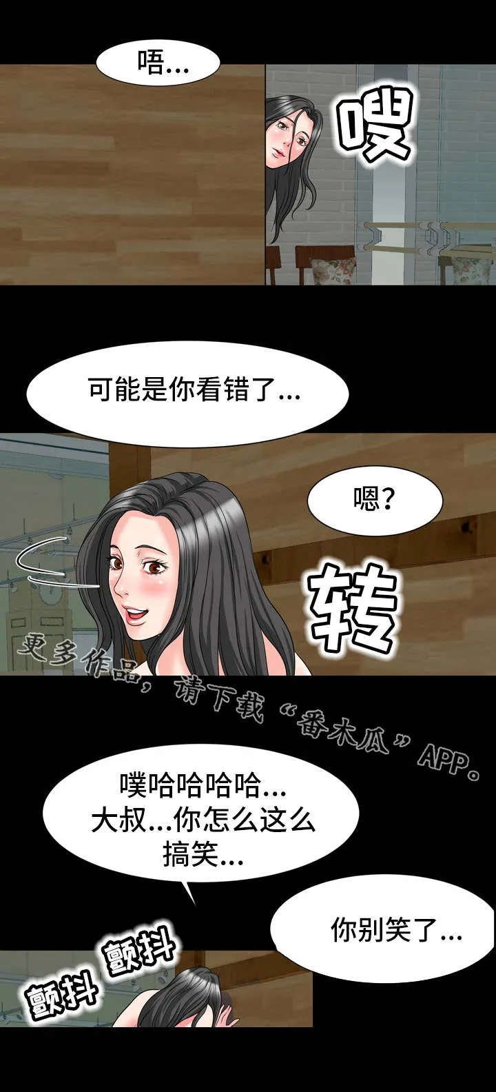 复杂的关系漫画漫画,第18章：人影7图