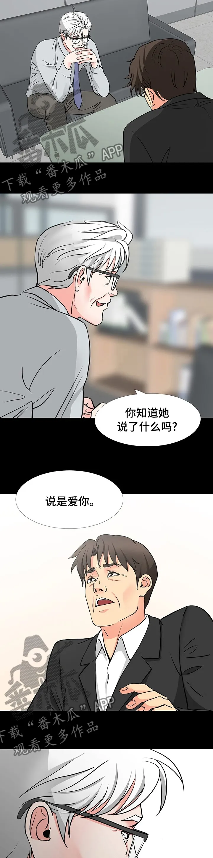 复杂的关系漫画在线观看漫画,第81章：真的喜欢她吗5图