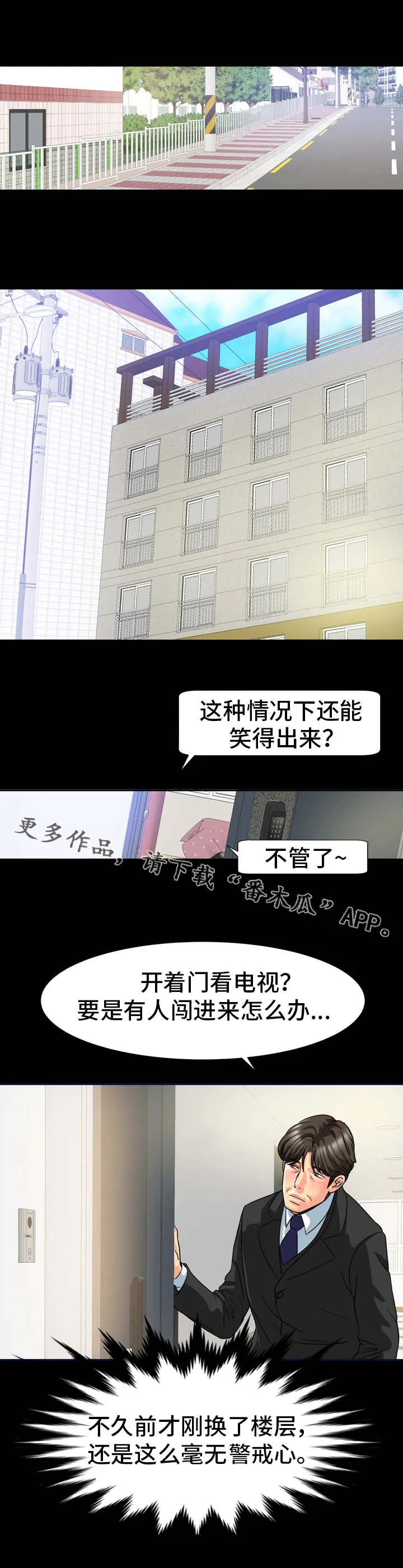 复杂的关系漫画解说漫画,第23章：被发现了3图