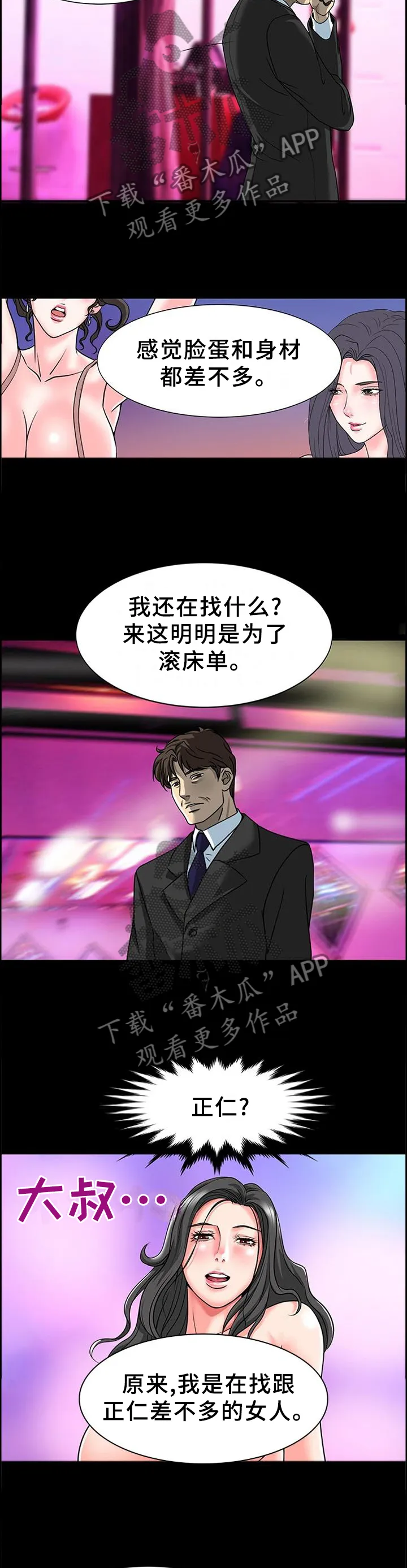 复杂的关系英语怎么说漫画,第47章：似曾相识的感觉5图