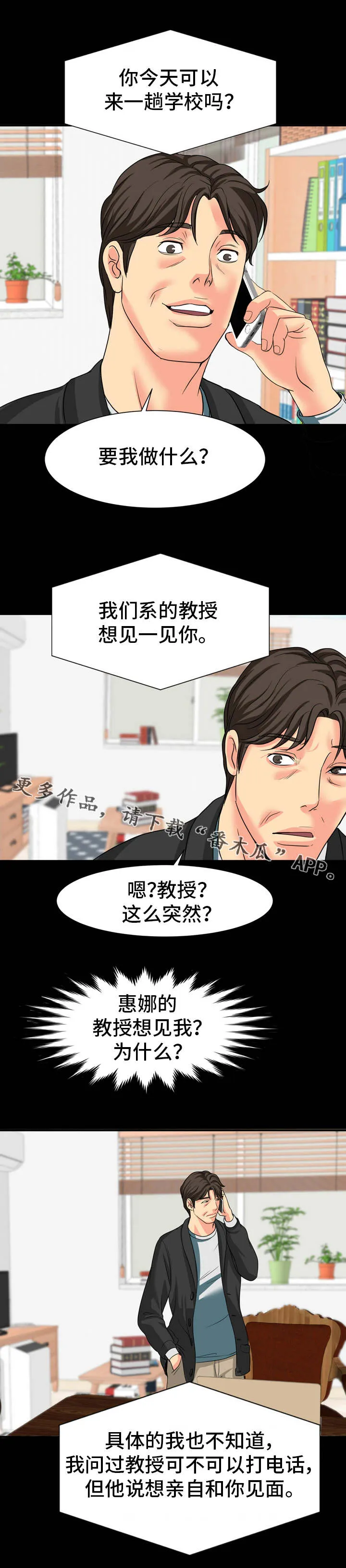 复杂的关系漫画漫画,第19章：约定6图