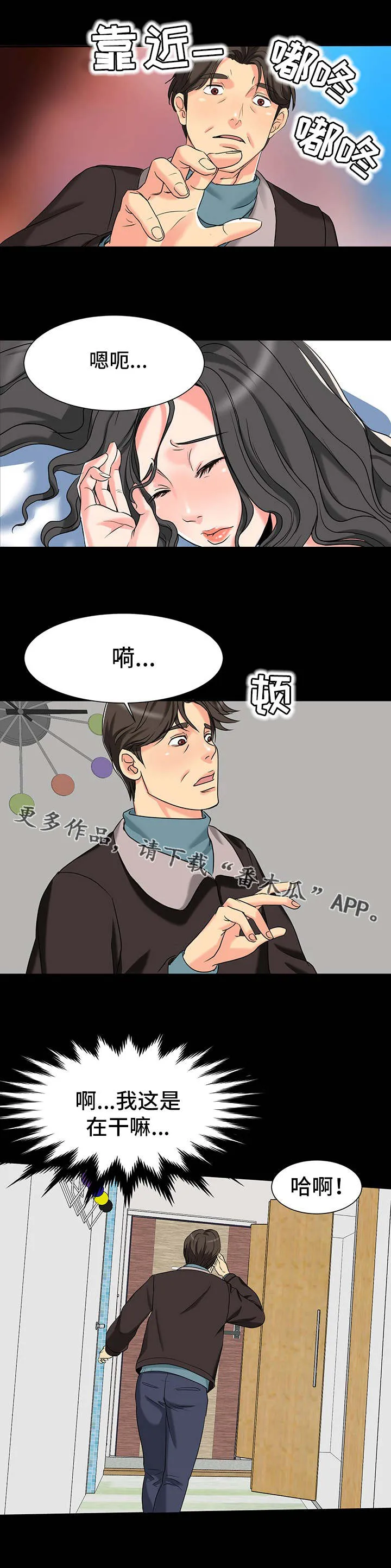 复杂的关系漫画漫画,第5章：毫无防备8图