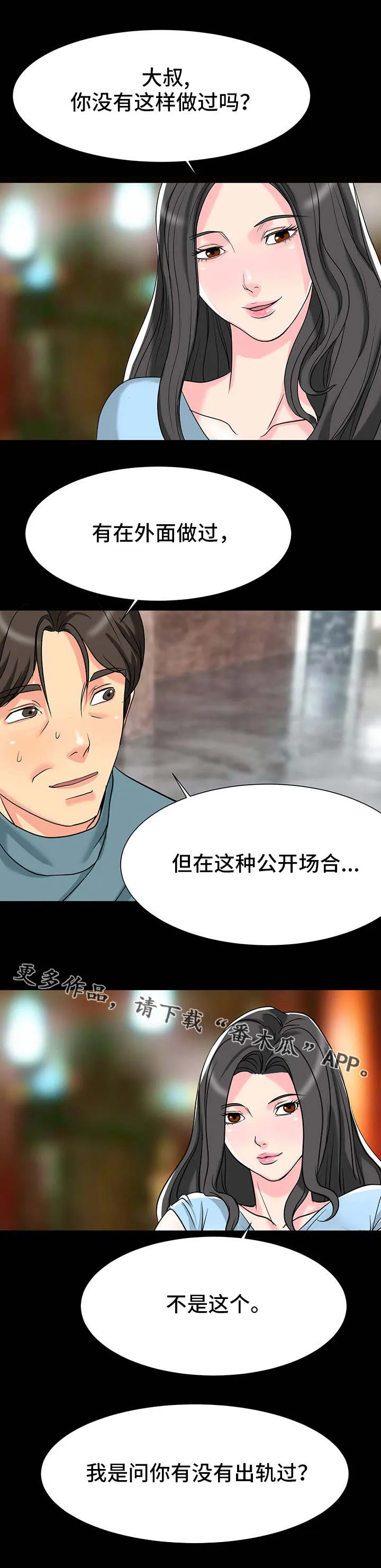 复杂的关系漫画漫画,第10章：不管了4图