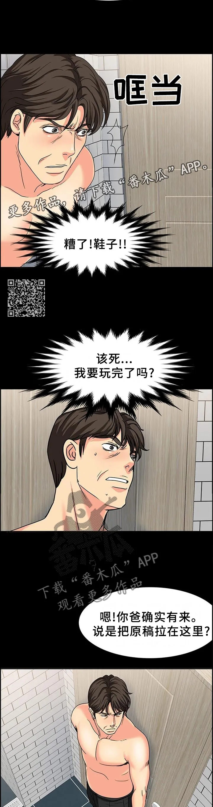 复杂的关系英语怎么说漫画,第44章：随机应变7图