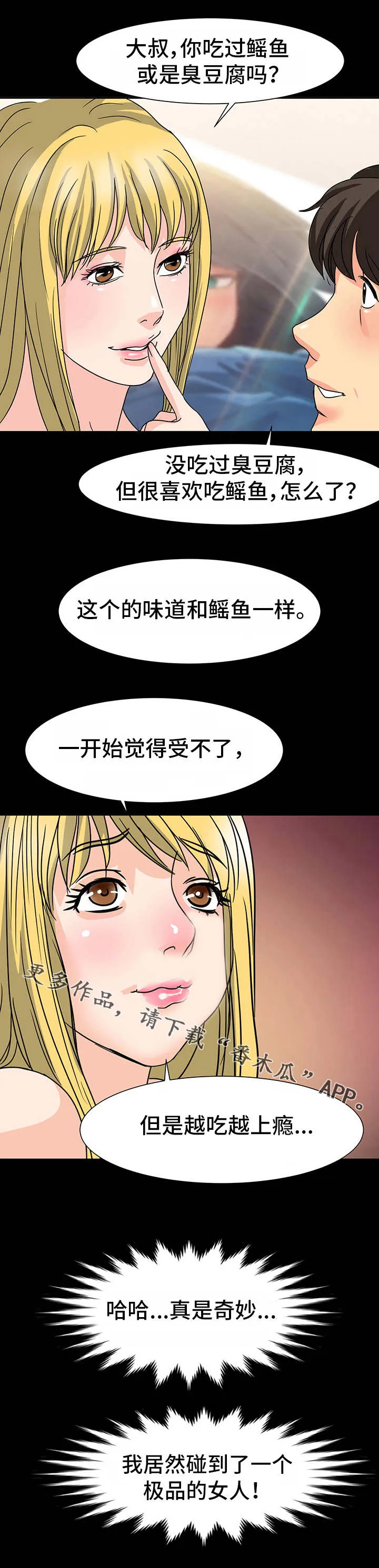 复杂的关系漫画漫画,第35章：味道7图