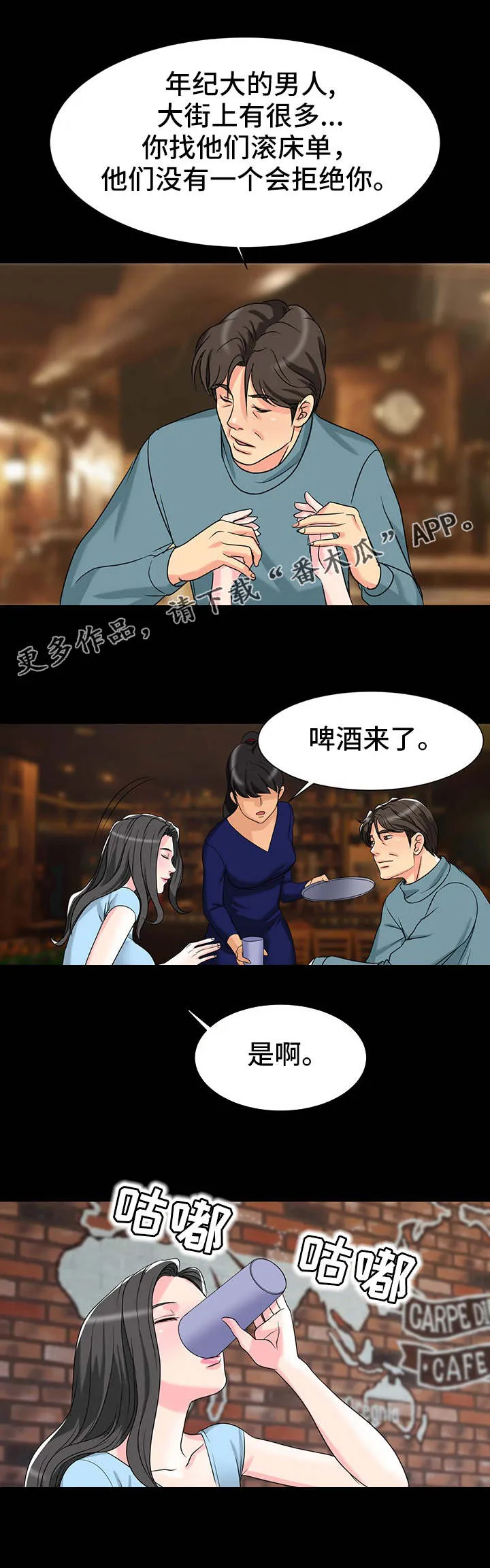 复杂的关系英语怎么说漫画,第9章：想法2图