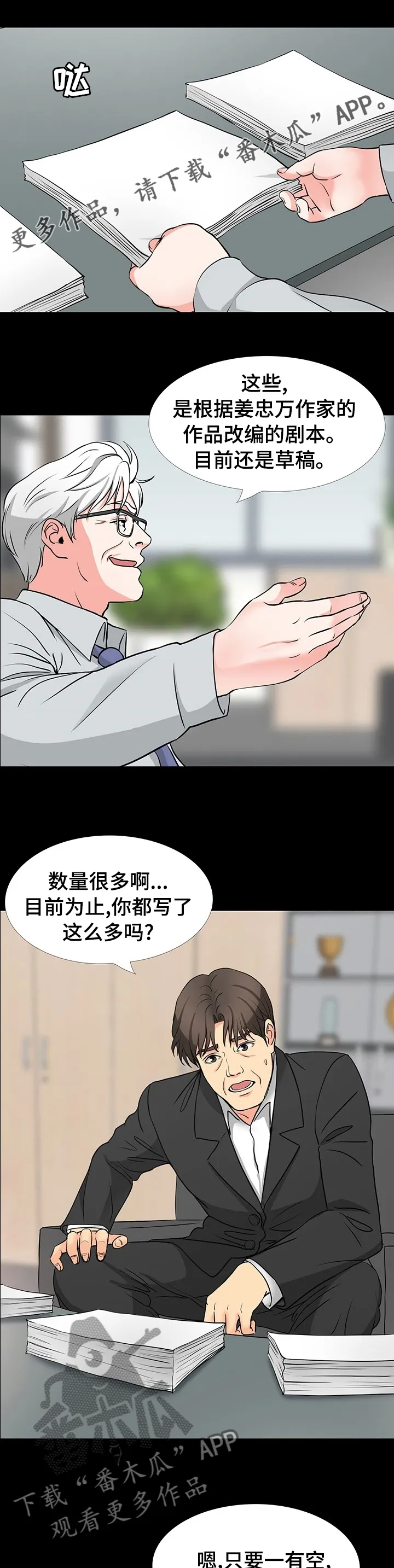 复杂的关系漫画漫画,第80章：帮忙1图