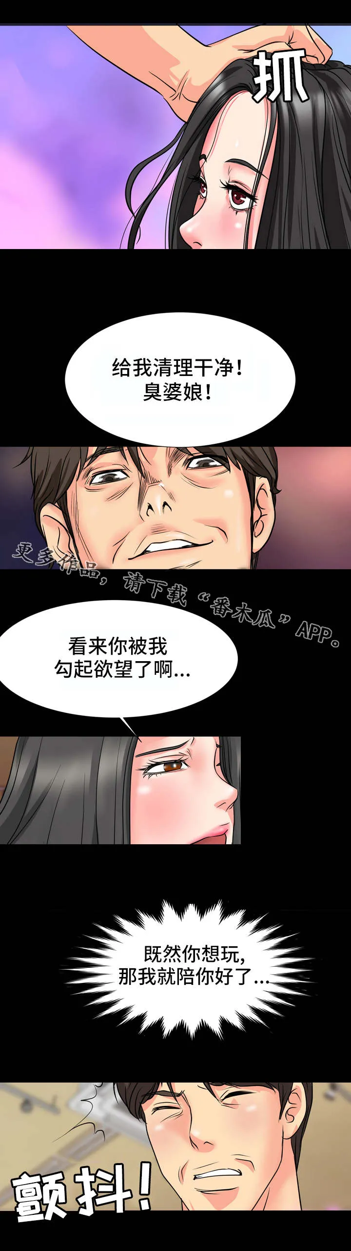 复杂的关系漫画解说漫画,第17章：粗鲁4图