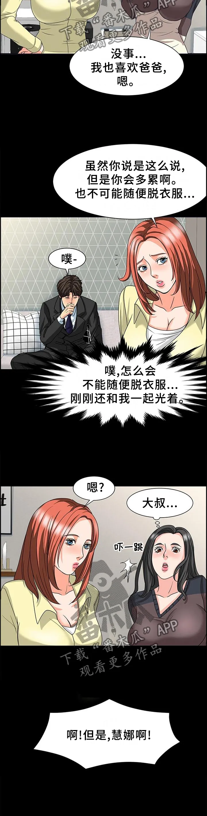 复杂的关系漫画漫画,第45章：反思2图