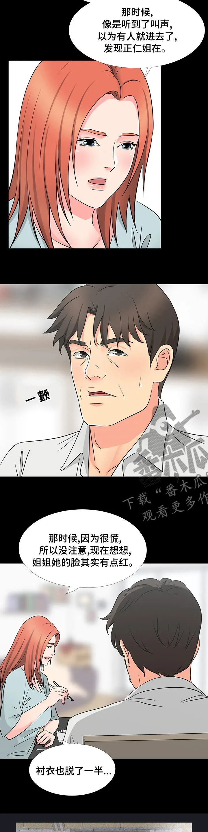 复杂的关系漫画在线观看漫画,第76章：管好自己5图