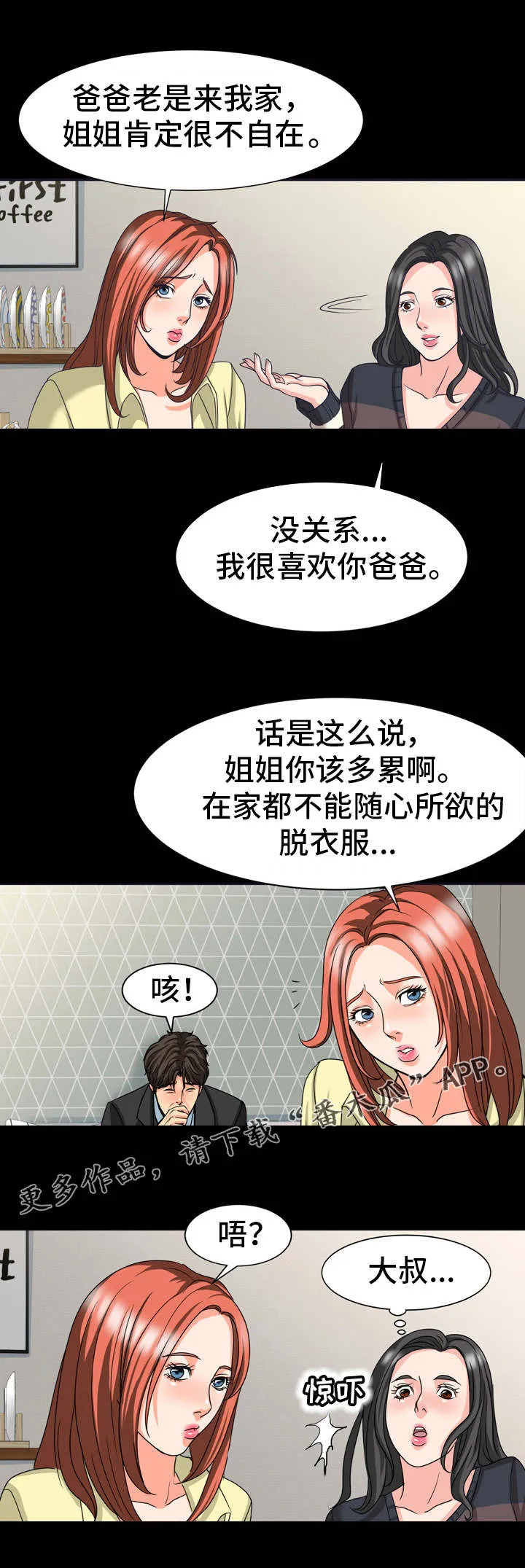 复杂的关系漫画漫画,第30章：躲藏10图