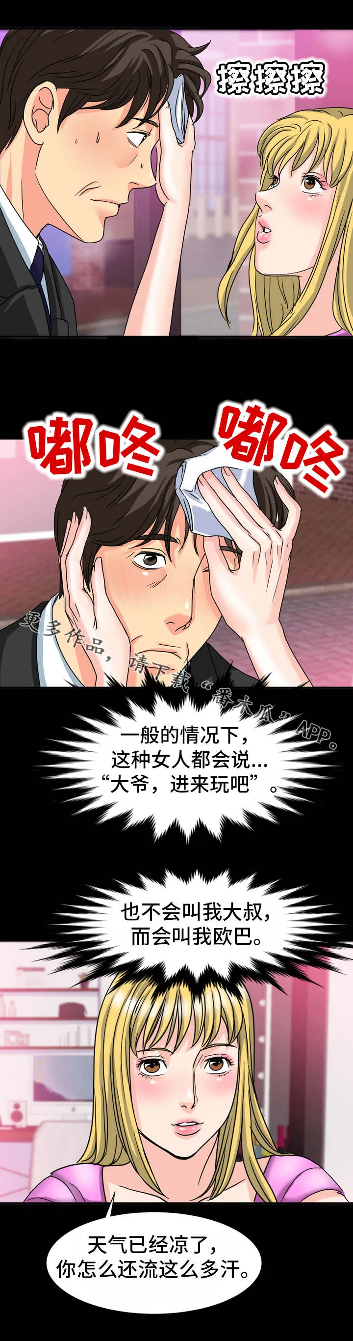 复杂的关系漫画漫画,第33章：熟悉的感觉6图