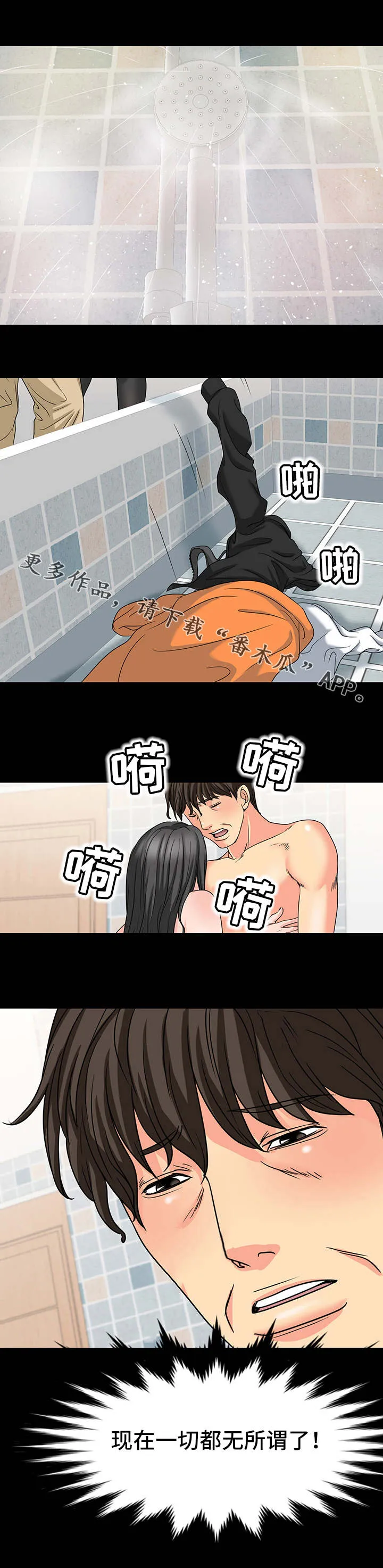 复杂的关系英语怎么说漫画,第41章：吃醋5图