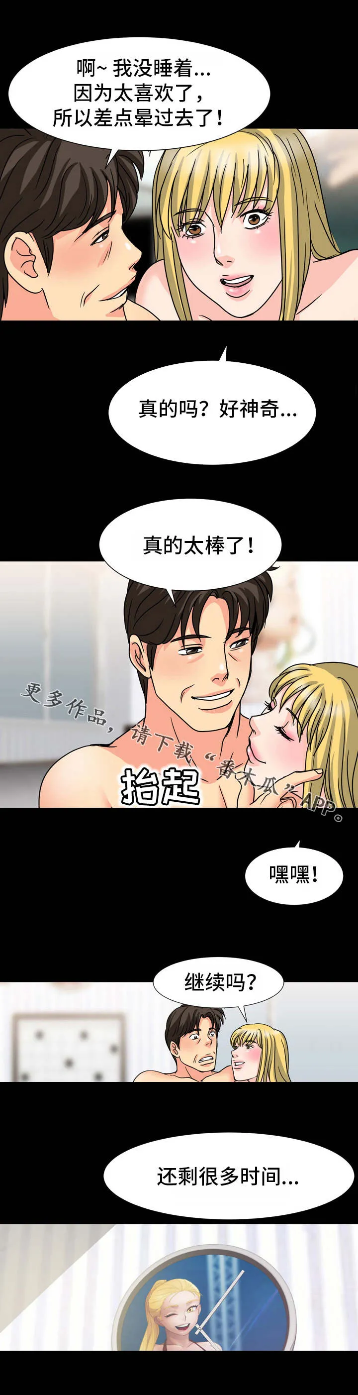 复杂的关系漫画漫画,第36章：面熟1图