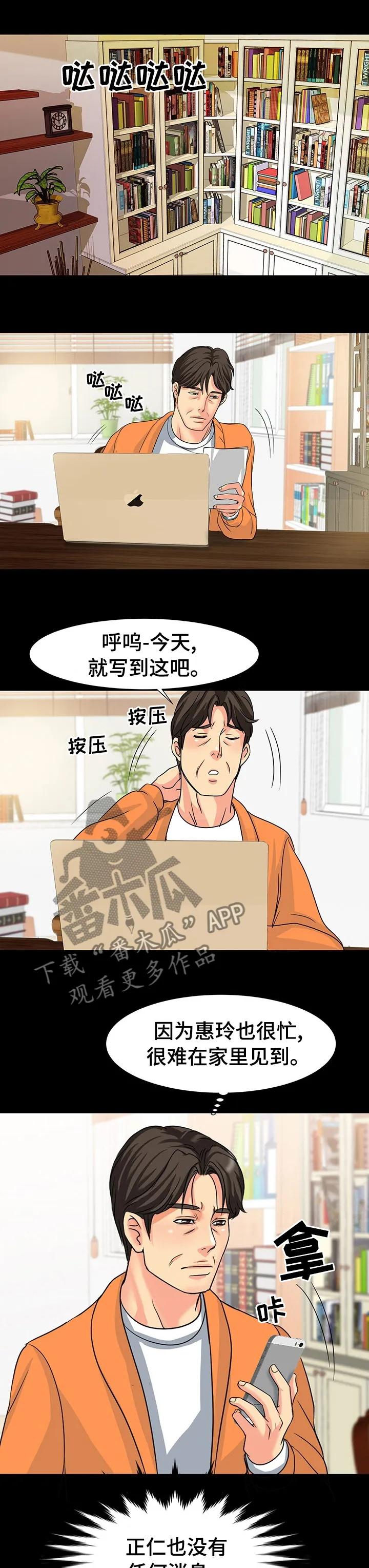 复杂的关系漫画漫画,第55章：零花钱5图