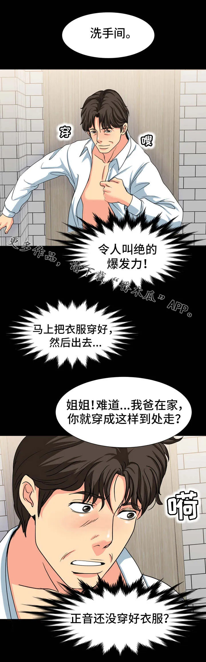 复杂的关系漫画漫画,第30章：躲藏5图