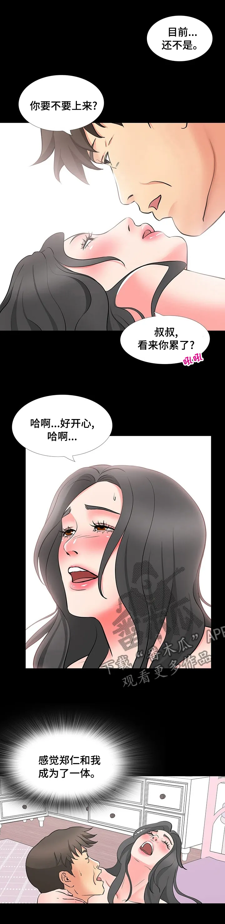 复杂的关系漫画漫画,第87章：太贪了4图