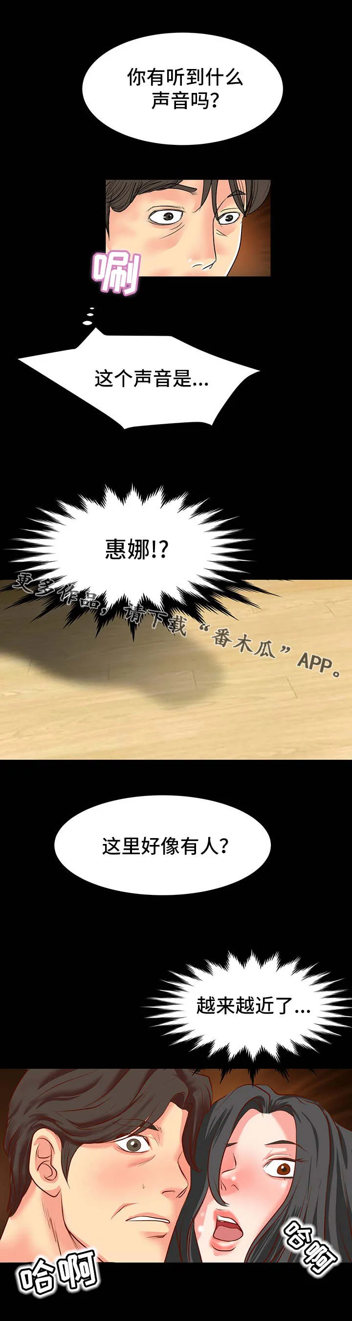 复杂的关系漫画漫画,第15章：奇怪的声音1图