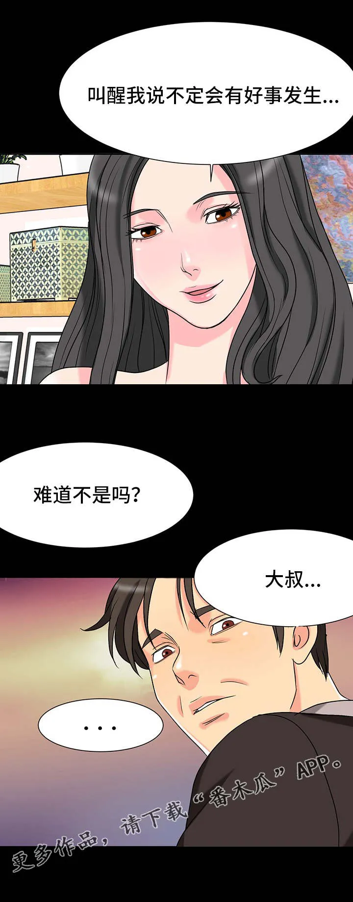 复杂的关系漫画漫画,第6章：邀请4图