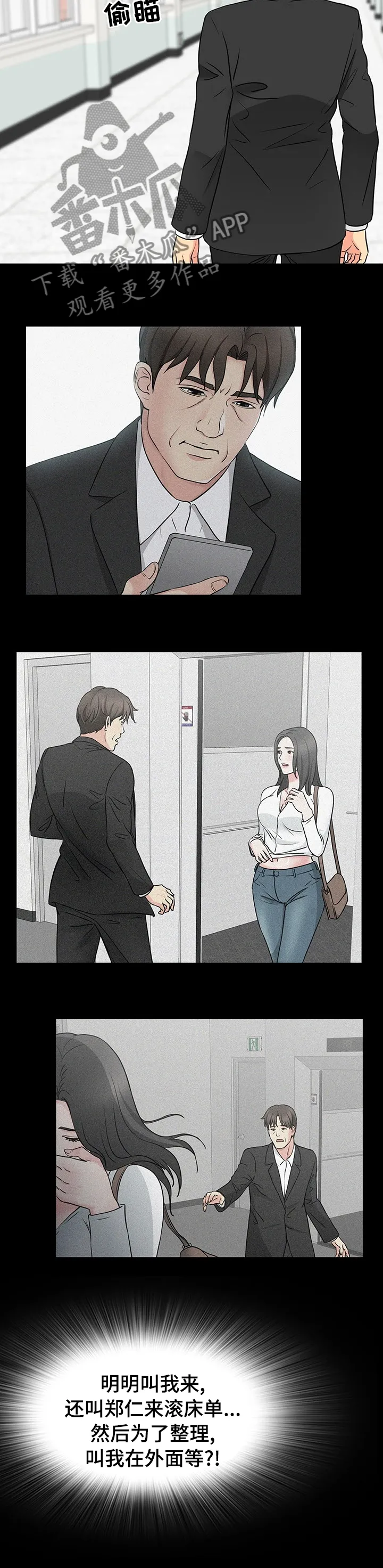 复杂的关系英语怎么说漫画,第79章：整理4图