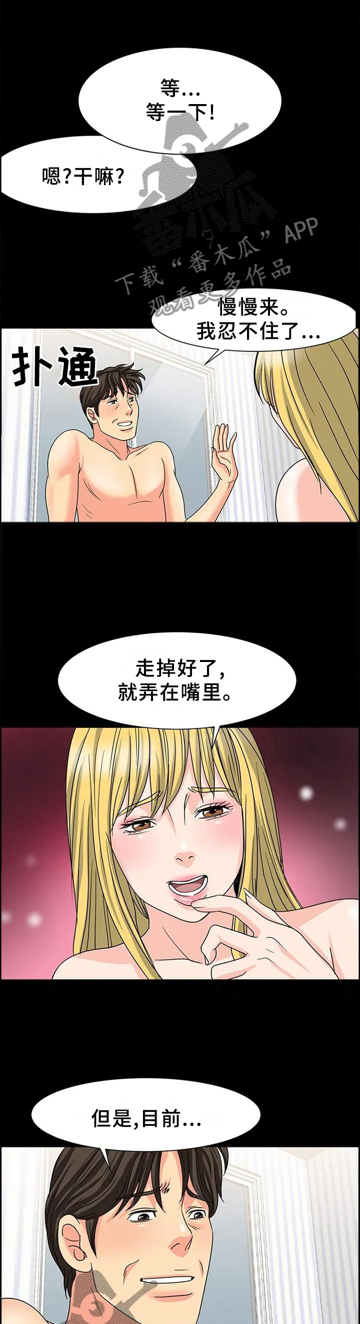 复杂的关系漫画漫画,第50章：厉害的女人1图