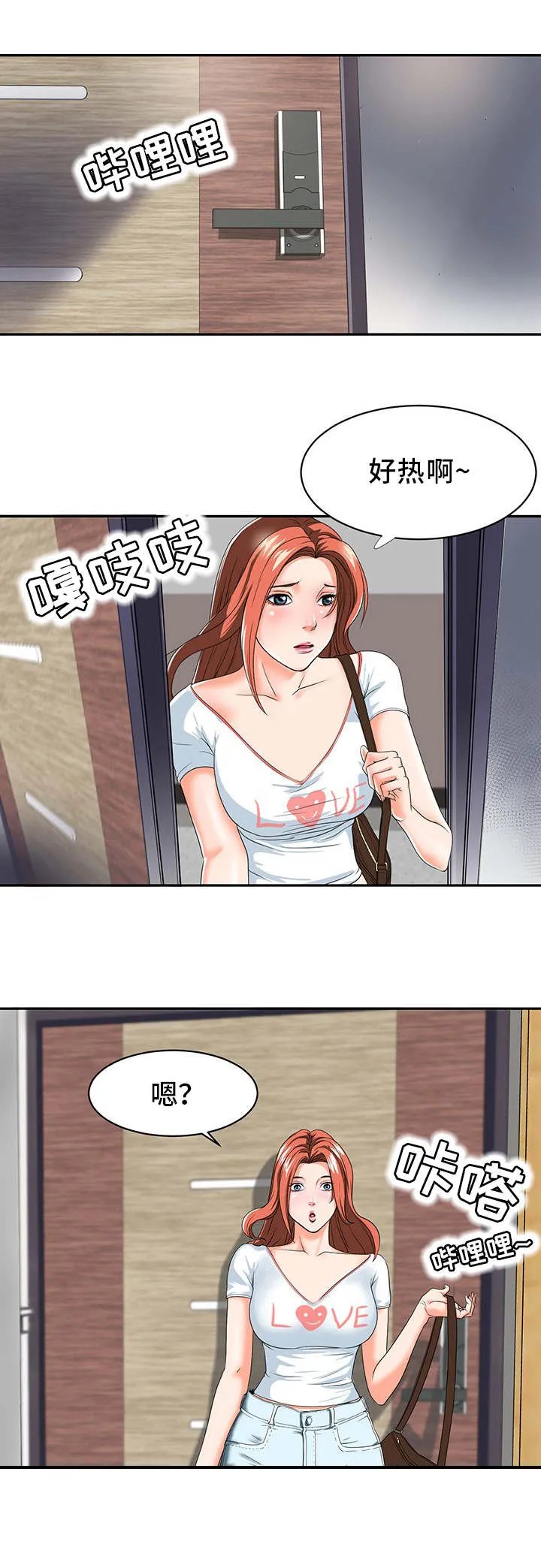 非一般关系漫画漫画,第1章：关系8图