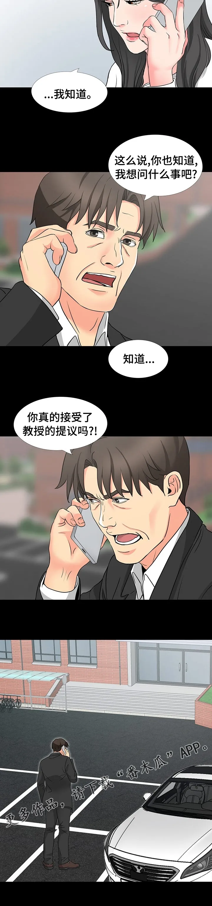复杂的关系漫画漫画,第82章：提议9图