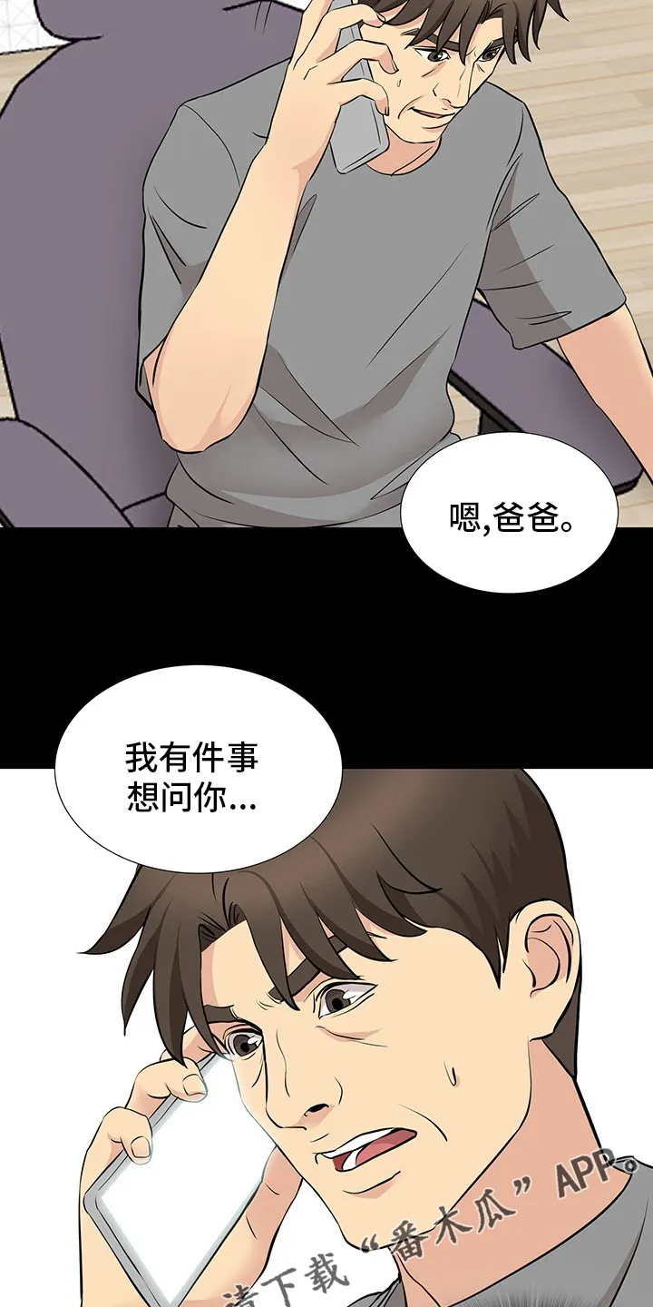 复杂的关系漫画漫画,第99章：有件事想问你15图