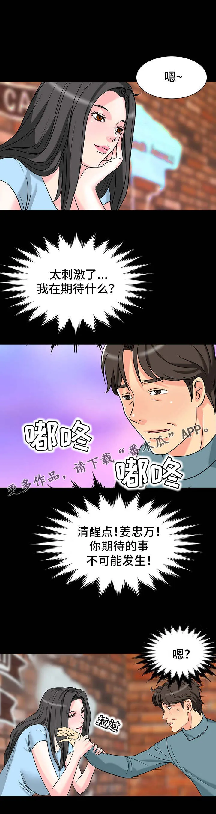 复杂的关系漫画漫画,第8章：表白6图