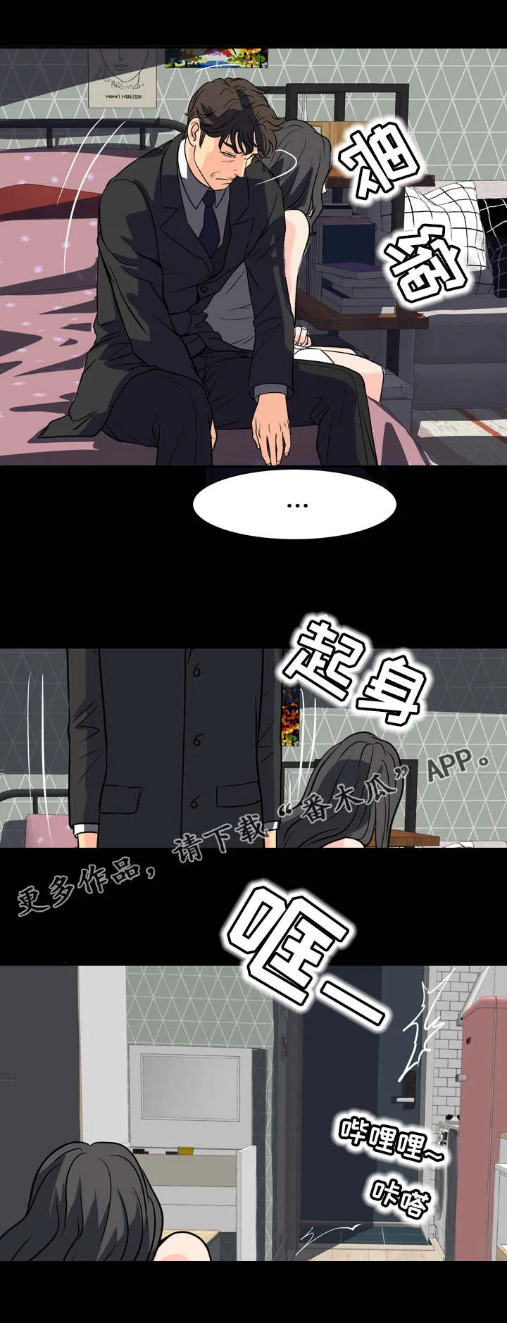 复杂的关系漫画解说漫画,第24章：愤怒5图