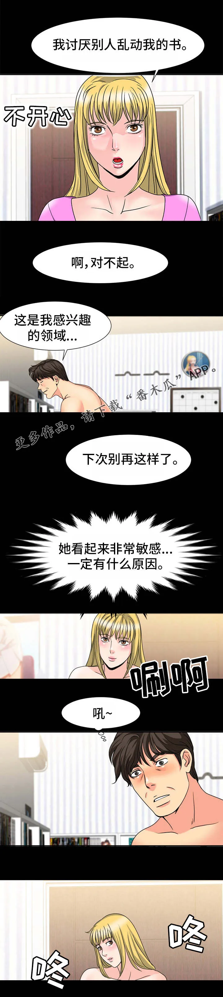 复杂的关系漫画漫画,第34章：本名6图