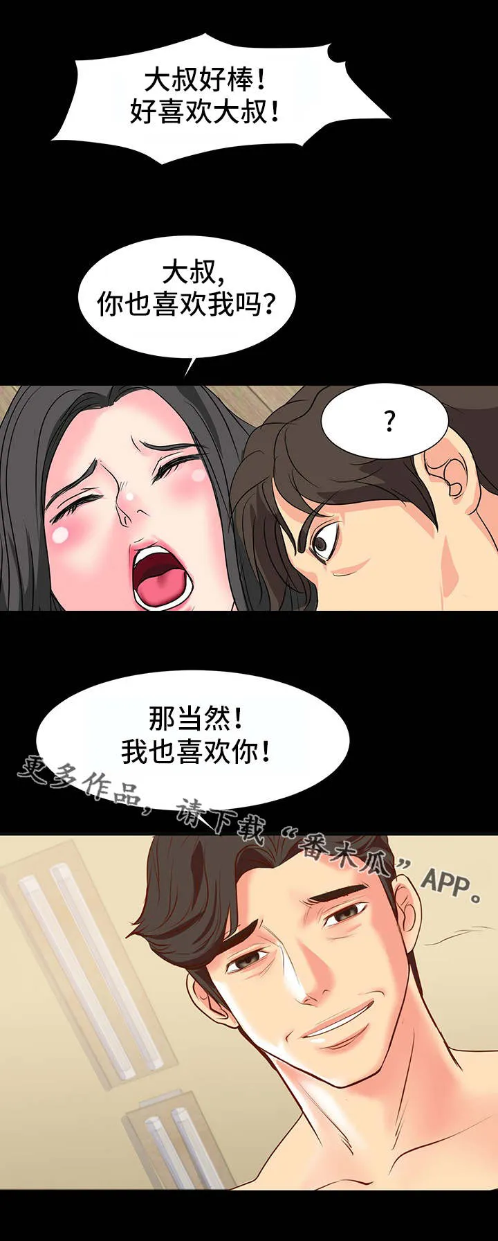 复杂的关系漫画漫画,第16章：支走7图