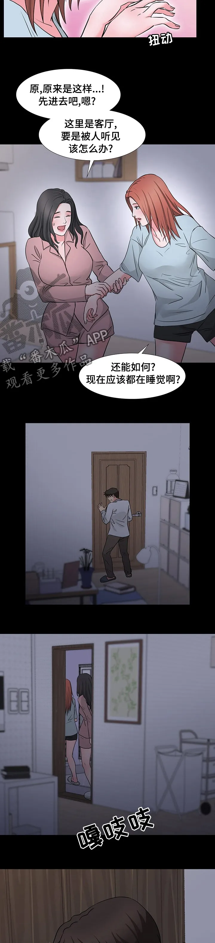 复杂的关系韩漫漫画,第74章：下次吧3图